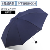  天堂 抗风暴雨 晴雨伞 夜空蓝-伞下直径100CM