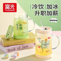富光 大容量 玻璃杯 吸管 盖