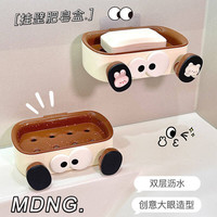 MDNG 肥皂盒家用免打孔壁挂式香皂盒双层卡通沥水架学生宿舍浴室置物架 双层沥水皂盒