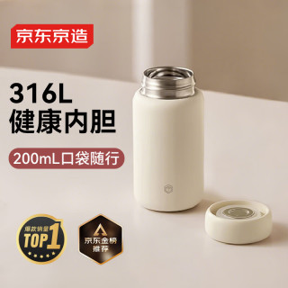 京东京造 保温杯 316L不锈钢 200ml