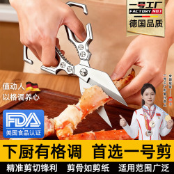 一号工厂 德国精工厨房剪刀 剪鸡鸭鹅骨头专用剪刀 食品级