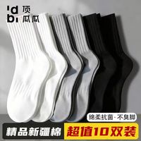  顶瓜瓜 抗菌 棉袜