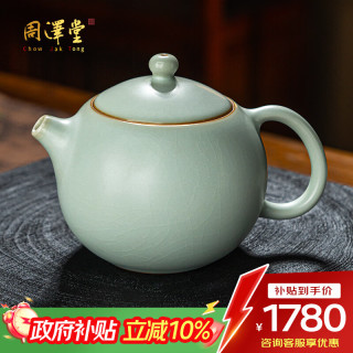 周泽堂 天青汝窑 胖西施 泡茶壶 220ml 天青色
