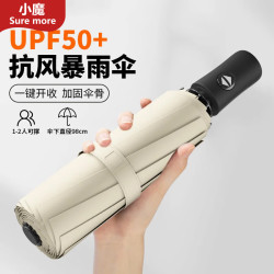 小魔 自动伞 五折伞 晴雨两用 94.5cm