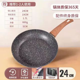 艾格辰 麦饭石煎锅不粘锅平底锅家用炒菜鍋牛排锅烙饼煎蛋锅电磁明火通用 麦饭石无盖 24c