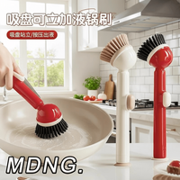 MDNG 吸盘锅刷 长柄刷 家用加液可立不伤锅清洁洗碗刷 复古红+奶白色 各1个