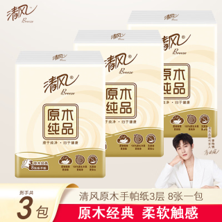 清风 修改后的标题 Breeze 清风 手帕纸 3层8张3包(210*210mm)
