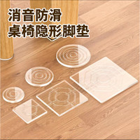 护家 硅胶桌脚垫 家具桌腿沙发脚地面固定器 4片方形