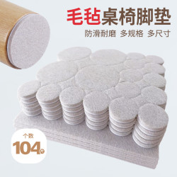 护家 椅子脚垫 桌脚防滑降噪保护垫 104片 米色