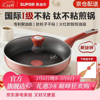 苏泊尔 平底锅不粘锅有钛煎锅火红点聚油家用牛排炒菜锅电磁炉燃气灶通用 适用4人以上