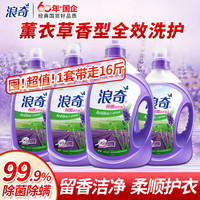 浪奇 洗衣液 2kg*4瓶 薰衣草香