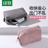 UGREEN/绿联 防水 数码收纳包 充电器 电源 数据线