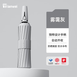天玮伞业 Tianwei 天玮伞业 全自动雨伞 加固加厚抗风伞骨 黑胶晴雨两用伞 105cm