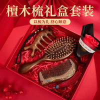 缔晶 梳子檀木梳礼盒按摩梳女士三八节女神礼物妇女节生日女生礼品 檀木梳+气垫梳