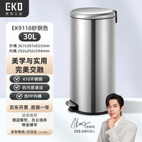 EKO 脚踩垃圾桶30L砂钢商用大号带盖不锈钢物业酒店厨房卫生间办公EK9118