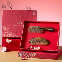 虞美人 三八节女神礼物牦牛角梳子生日礼物套装礼盒云翊-幸福美满挂坠