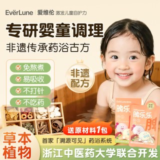 EVERLUNE 5.9到手2袋爱维伦汤暖暖宝宝中药浴泡澡包儿童调养脾胃化胀消食泡泡浴泡脚包