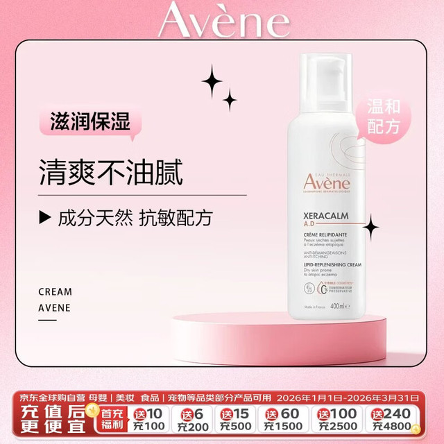 雅漾 AD霜宝宝润肤乳婴幼儿新生儿童面霜舒缓干燥止痒400ml