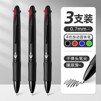 得力 四色合一 圆珠笔