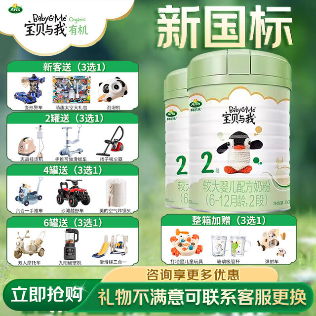 Arla 宝贝与我 阿拉有机2段800克较大婴儿配方奶粉(6-12个月) 丹麦进口 2段 * 800g 2罐