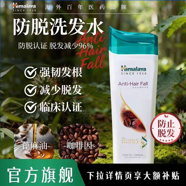 Himalaya 天猫国际Himalaya喜马拉雅洗发水控油蓬松去屑止痒洗发露洗头膏400ml