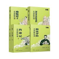 万唯中考 名师教你读 七年级上下册初一配套人教版初中必读世界名课外阅读书籍