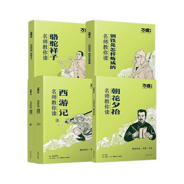 万唯中考 名师教你读 七年级上下册初一配套人教版初中必读世界名课外阅读书籍