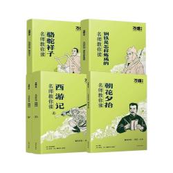 万唯中考 名师教你读 七年级上下册初一配套人教版初中必读世界名课外阅读书籍