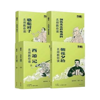 万唯中考 名师教你读 七年级上下册初一配套人教版初中必读世界名课外阅读书籍