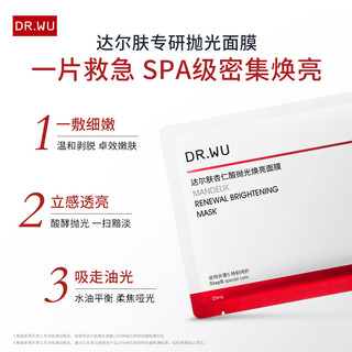  DR.WU/达尔肤 抛光焕亮 面膜