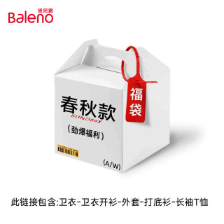 班尼路 春秋惊喜卫衣长袖外套福袋盲盒 全新无暇 放心购