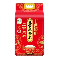 十月稻田 当季新米 五常大米 5斤（五常稻香米 东北大米 2.5kg）