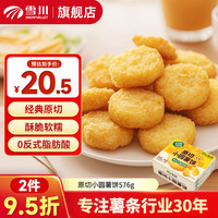  Snow Valley/雪川食品 原切 冷冻薯条 1盒装