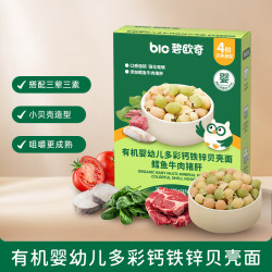 碧欧奇 强化钙铁锌营养 婴幼儿辅食面条 8-12月+6盒有机组】两种线面2蝴蝶面2贝壳面2