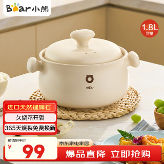 小熊 CP-JG014-P01 陶瓷砂锅 1.8L 白色