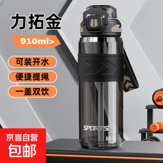 京喜 京东物流 力拓金 塑料吸管杯 900ml