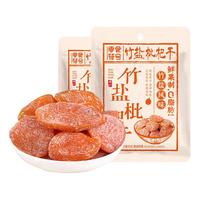 吉品到 竹盐 枇杷干 【竹盐枇杷】100g*2袋精选