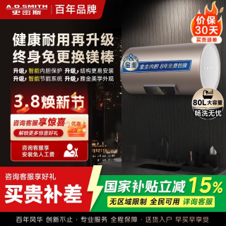 A.O.SMITH 80升电热水器  CEWH-80ED3 一级能效