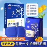  布兰婧 缓解眼疲劳 叶黄素蒸汽眼罩