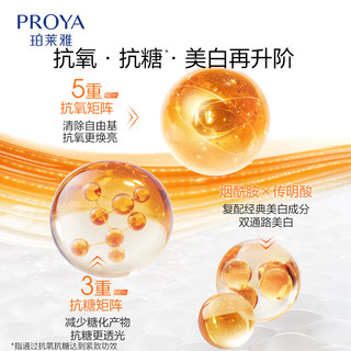  PROYA/珀莱雅 美白淡斑护肤品套装