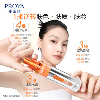  PROYA/珀莱雅 美白淡斑护肤品套装