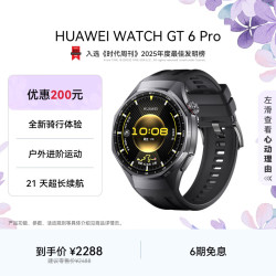 华为 WATCH GT 6 Pro 蓝牙版 智能手表 45.6mm 曜石黑 氟橡胶表带