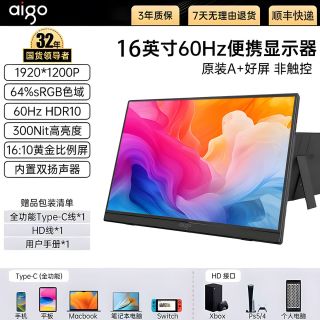 百亿补贴：爱国者 16英寸1200P高清便携式显示器电脑显示器手机笔记本扩展屏