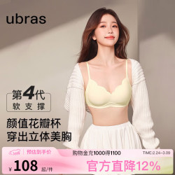 Ubras 虞书欣同款小花瓣杯软支撑性感内衣女聚拢文胸无钢圈胸罩 燕麦奶色-背心 S 70A/70B/70C