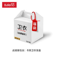 Baleno/班尼路 加绒 男士卫衣 【冬款】一件冬装加绒卫衣盲盒 XL