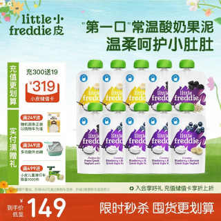 LittleFreddie 有机酸奶果泥 英版+国行版 3段 多口味 100g*10袋