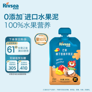 禾泱泱 婴幼儿芒果椰子香蕉苹果泥100g欧洲宝宝辅食6月+ 芒果椰子苹果泥 100g*1袋