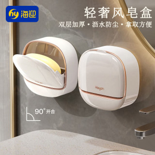 移动端、京东百亿补贴： HAYAN 海迎 HY 香皂盒 壁挂免打孔 沥水 高档便捷式 轻奢香皂置物架