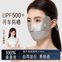 夏秦 100%真丝防晒口罩桑蚕丝防紫外线面纱全脸女春夏季敏肌护眼角