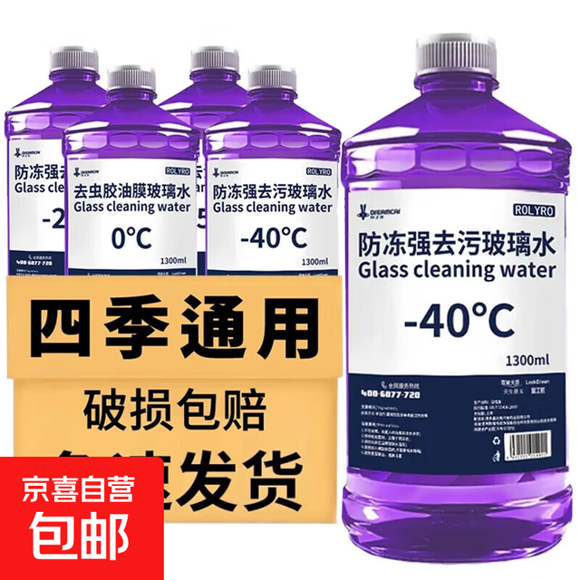 京喜 去油膜玻璃水汽车强力去污去虫胶四季通用挡风玻璃清洁剂抗寒防冻 玻璃水 0度1瓶
